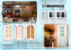 Межкомнатные двери модель Смарагд